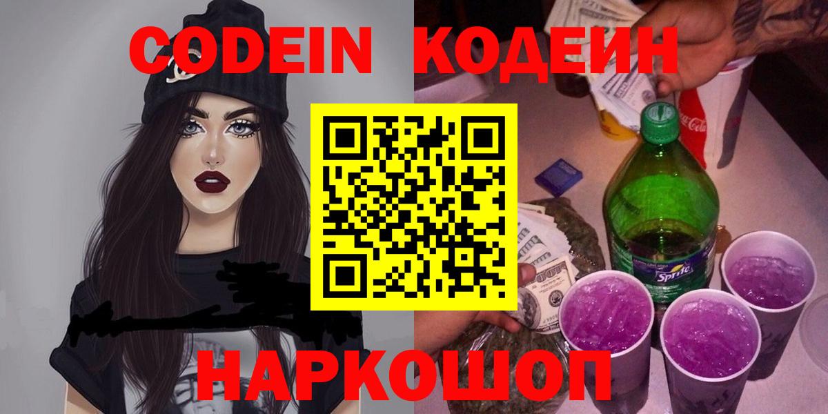 Codein напиток Lean (лин) Бугуруслан