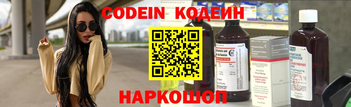 Бугуруслан  Codein Purple Drank  Вход с VPN  Кодеин напиток Lean (лин) 