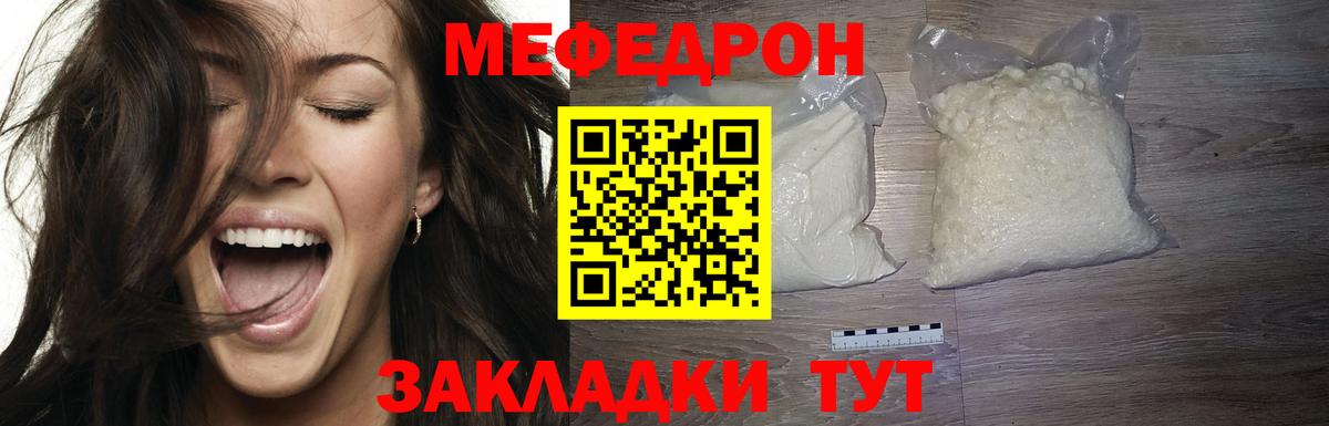 МЕФ кристаллы  Мефедрон  Бугуруслан  Вход с VPN 